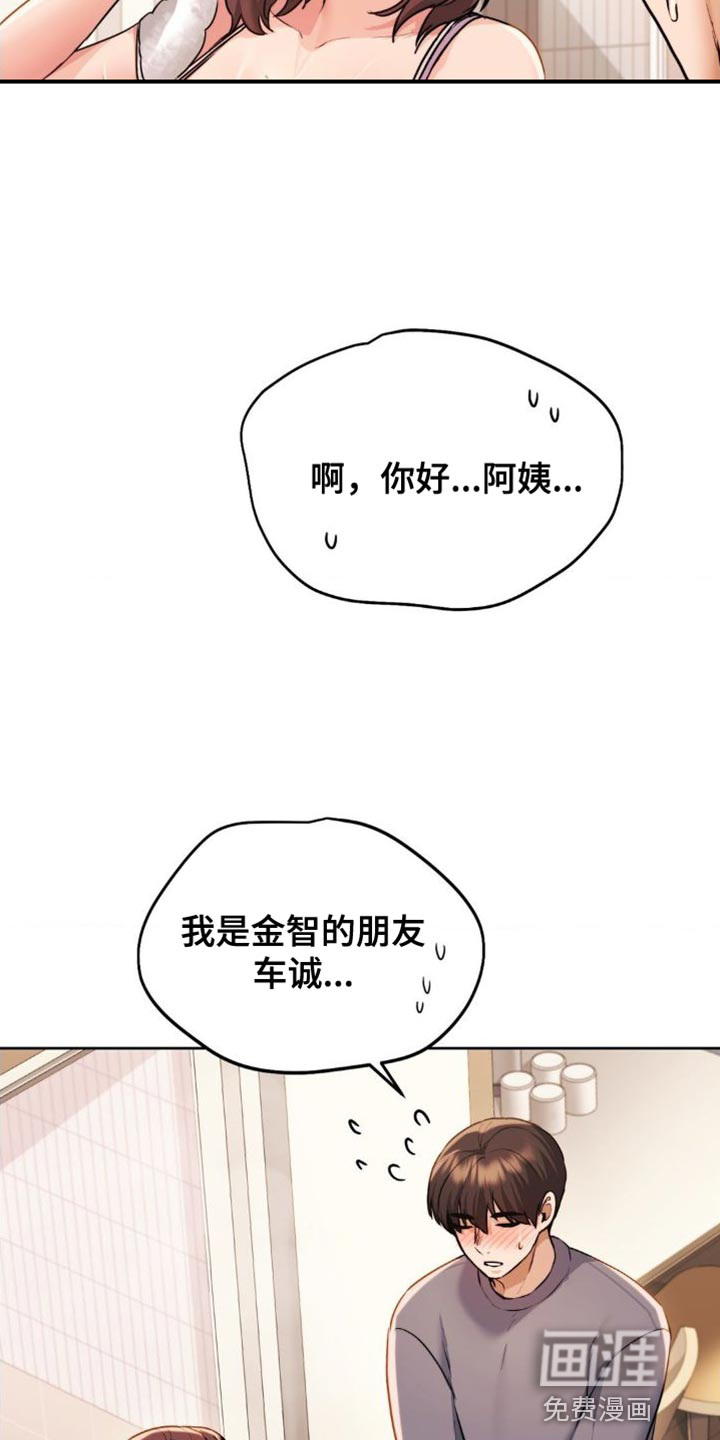 最喜欢的你第22话图