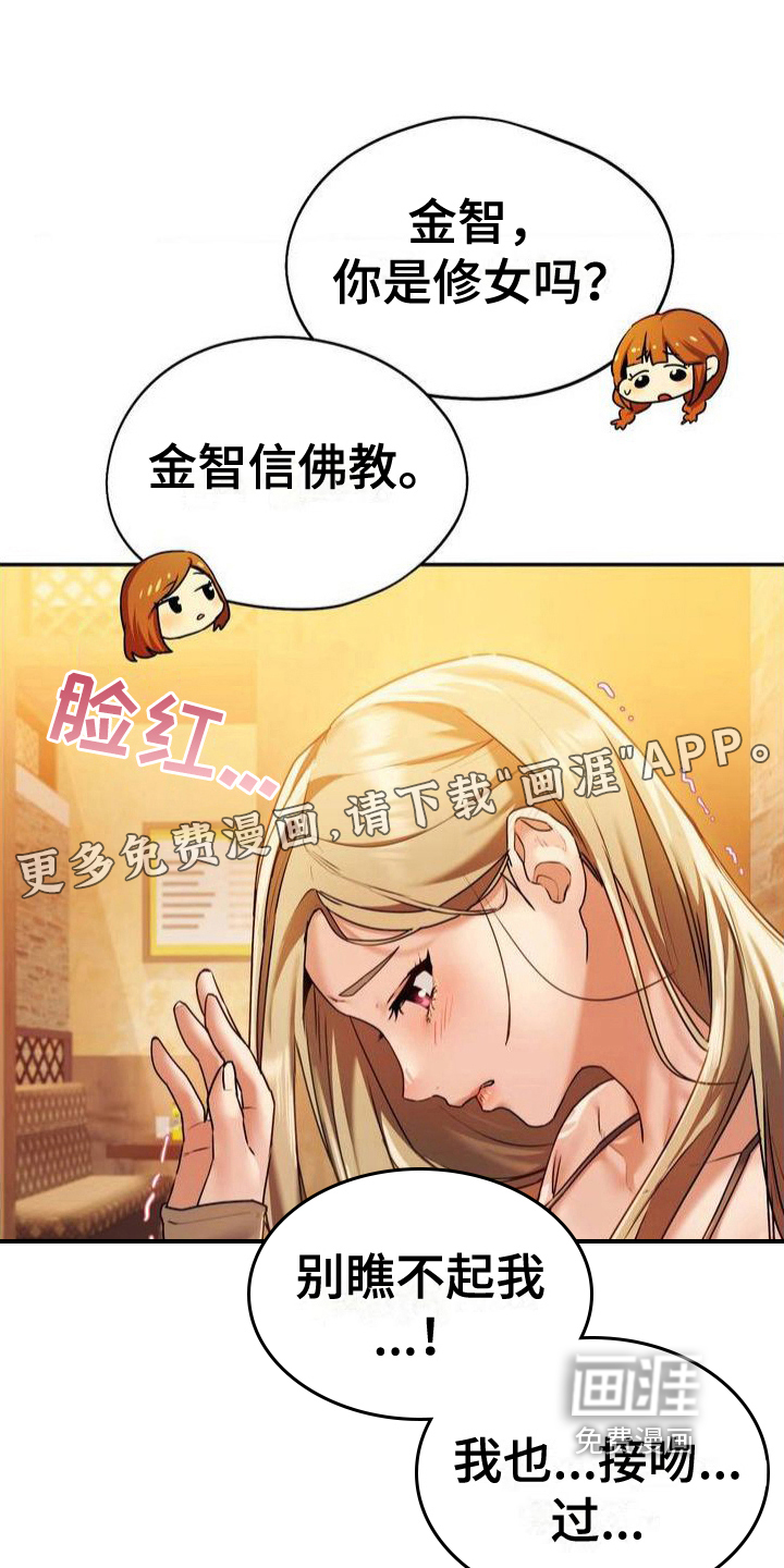 最喜欢的你第4话图