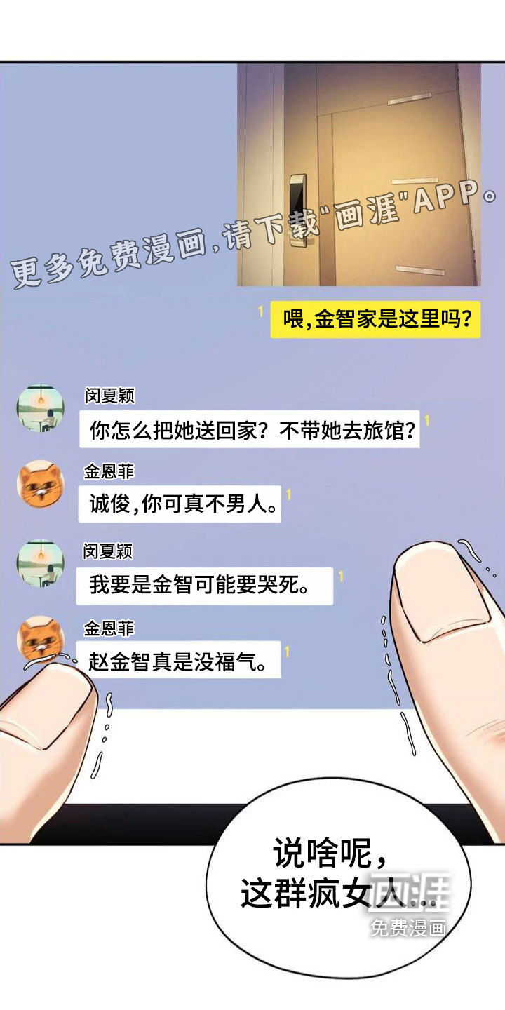 最喜欢的你第6话图