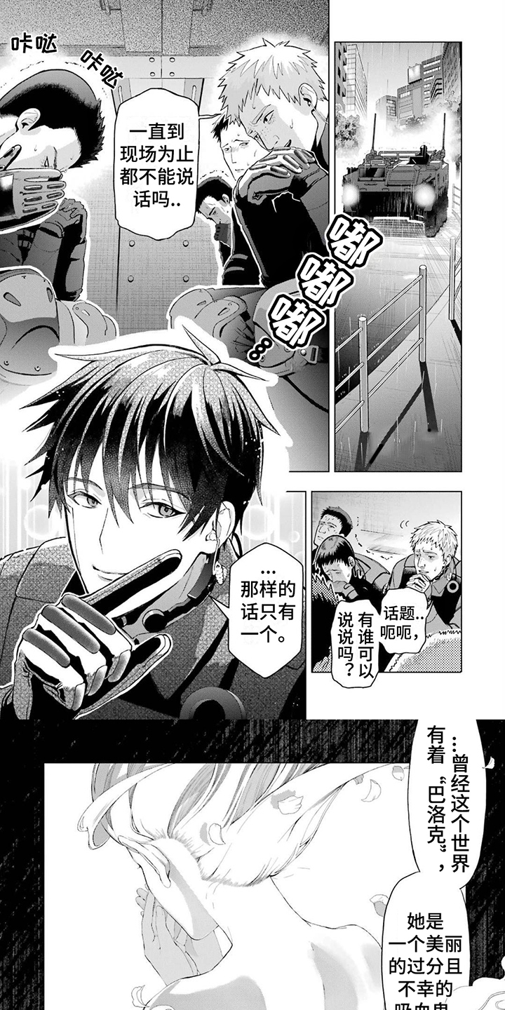 诅咒血姫第1话图