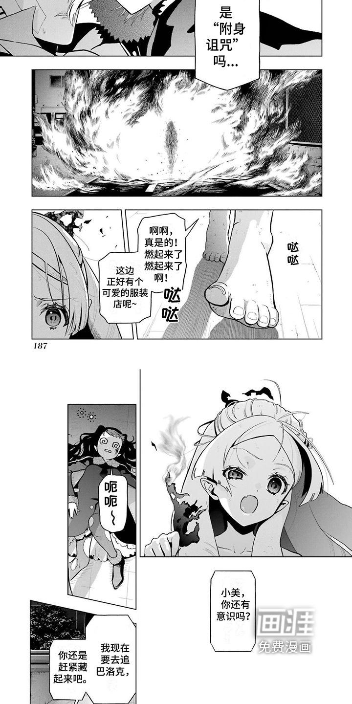 诅咒血姫漫画-图3