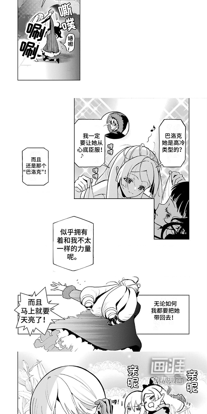 诅咒血姫漫画-图4