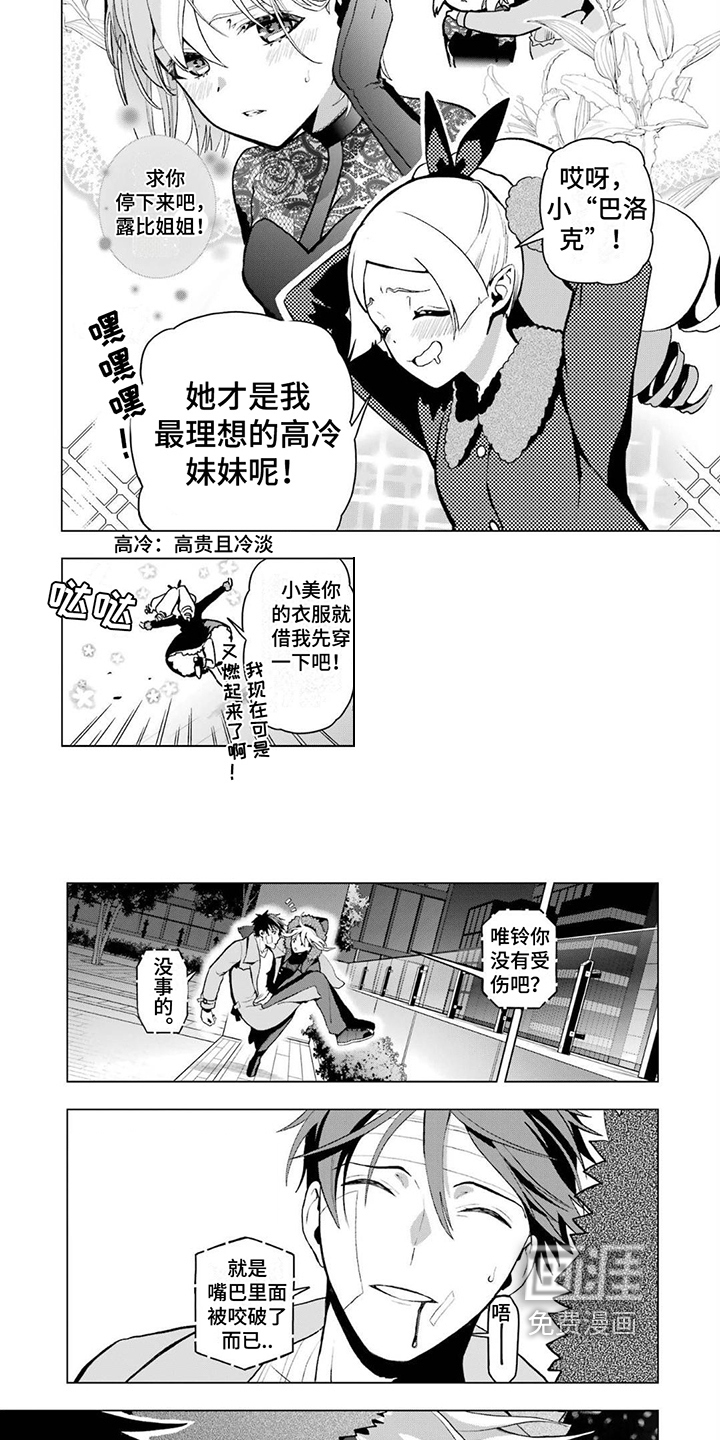 诅咒血姫漫画-图5