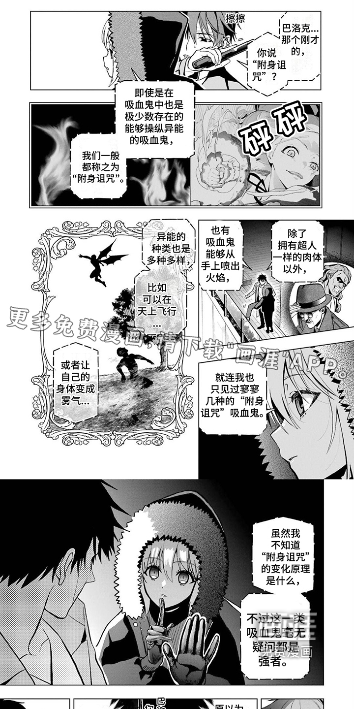 诅咒血姫第23话图