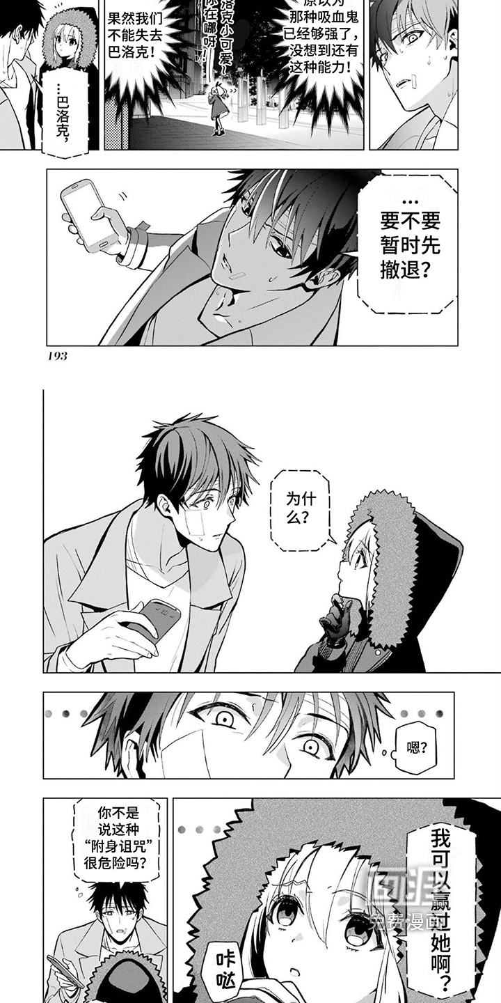 诅咒血姫第23话图