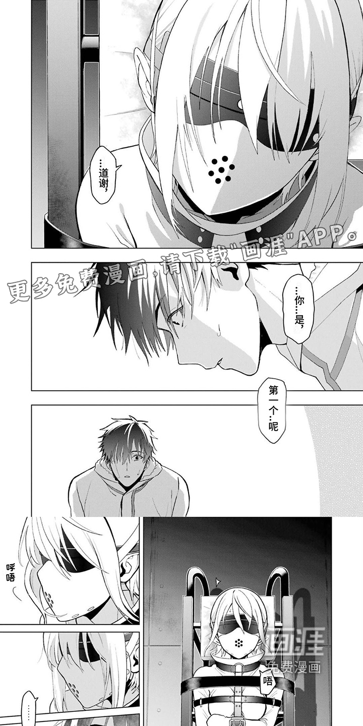 诅咒血姫第5话图