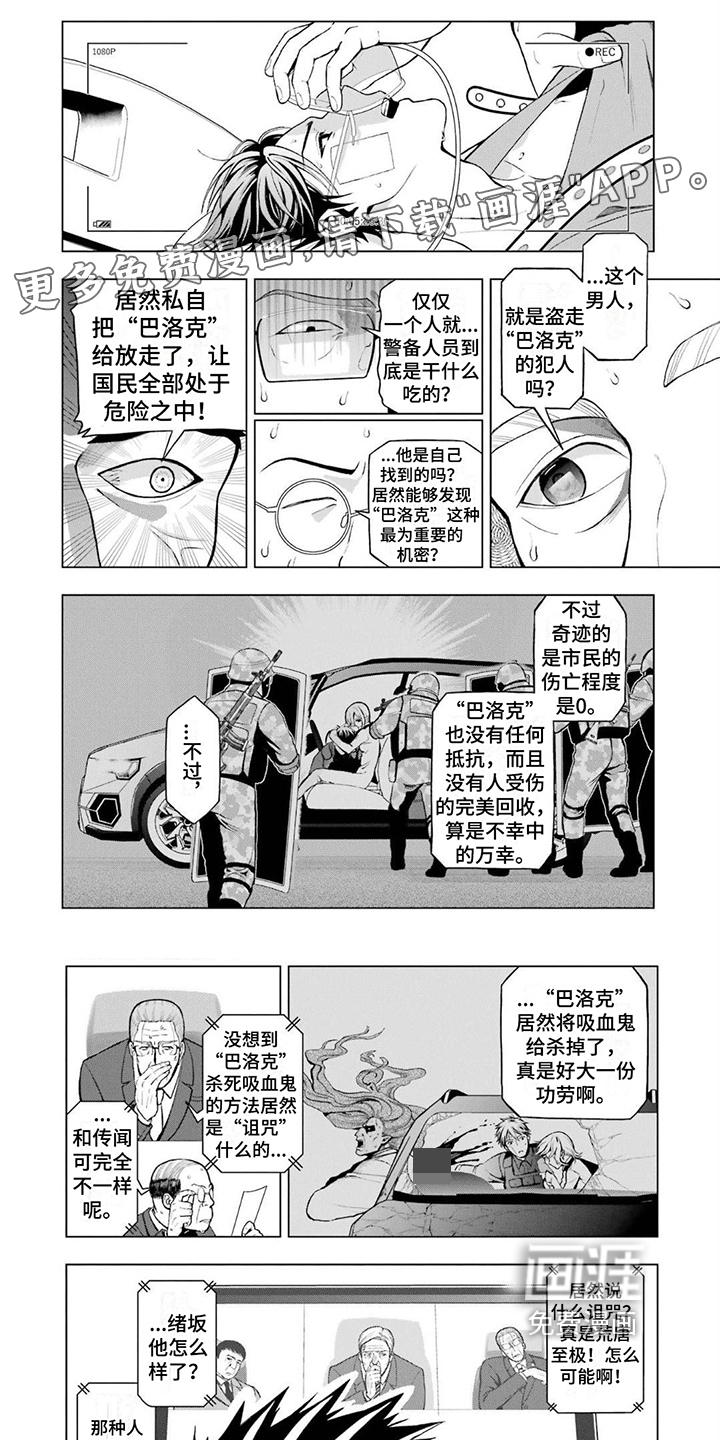 诅咒血姫第9话图