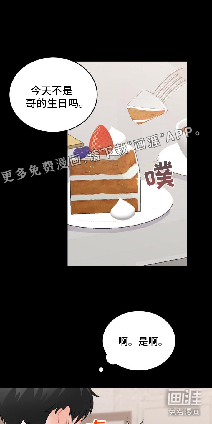 重启恋爱第12话图