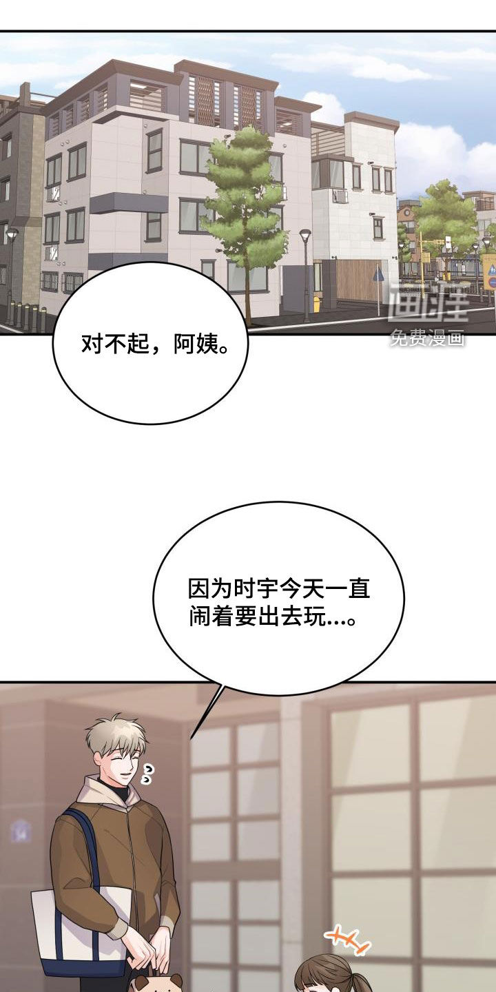 重启恋爱第16话图