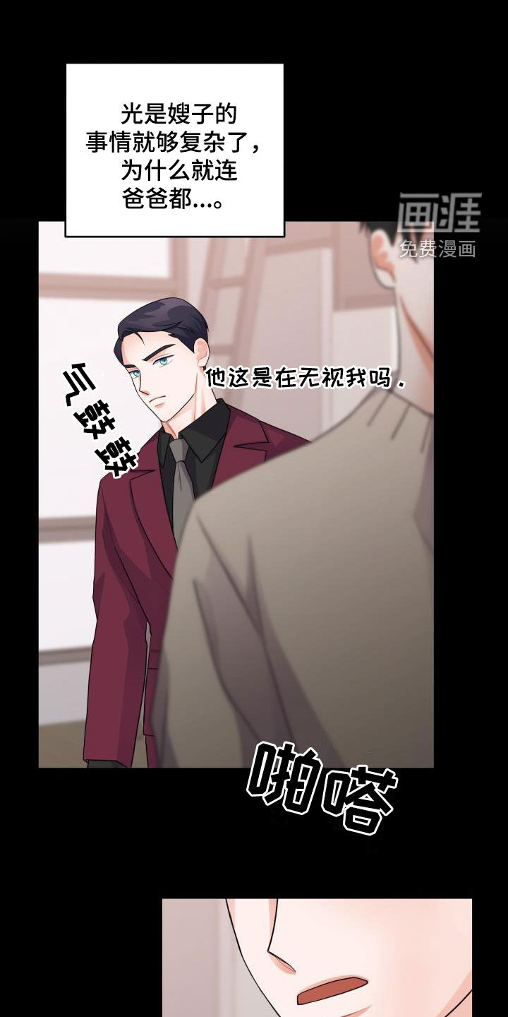 重启恋爱第17话图