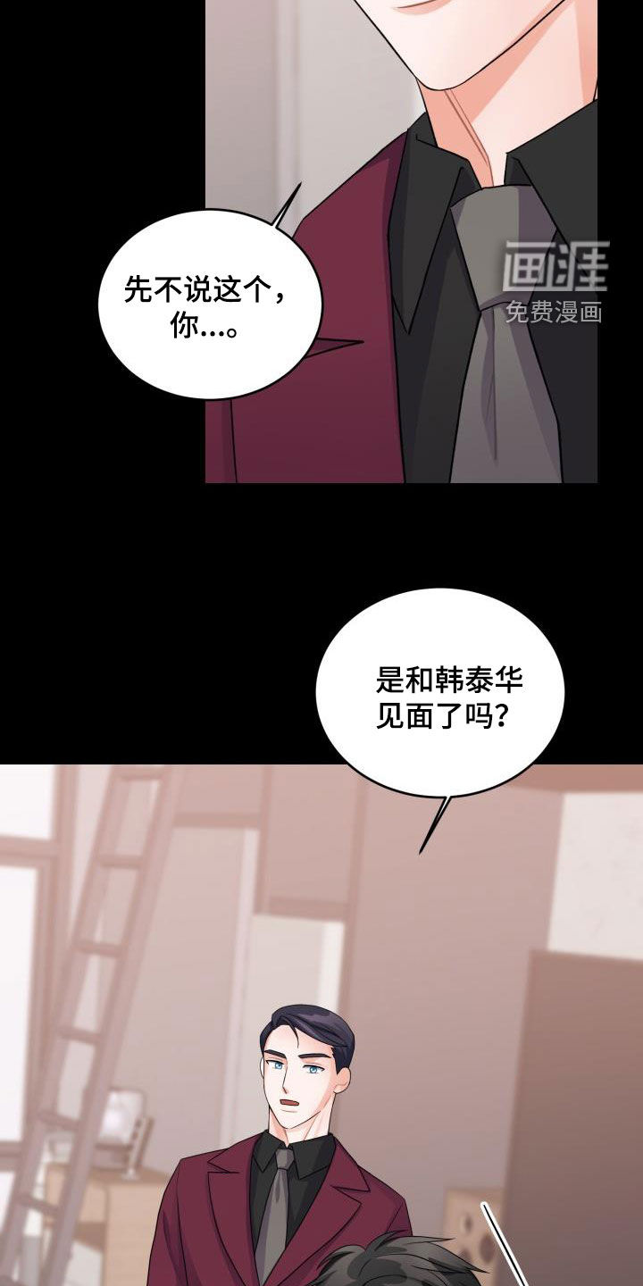 重启恋爱第17话图