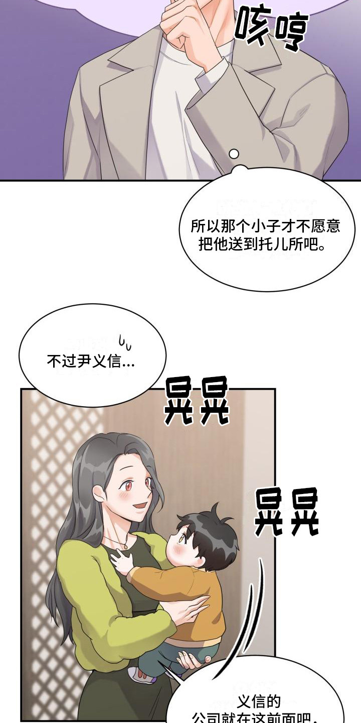 重启恋爱第2话图