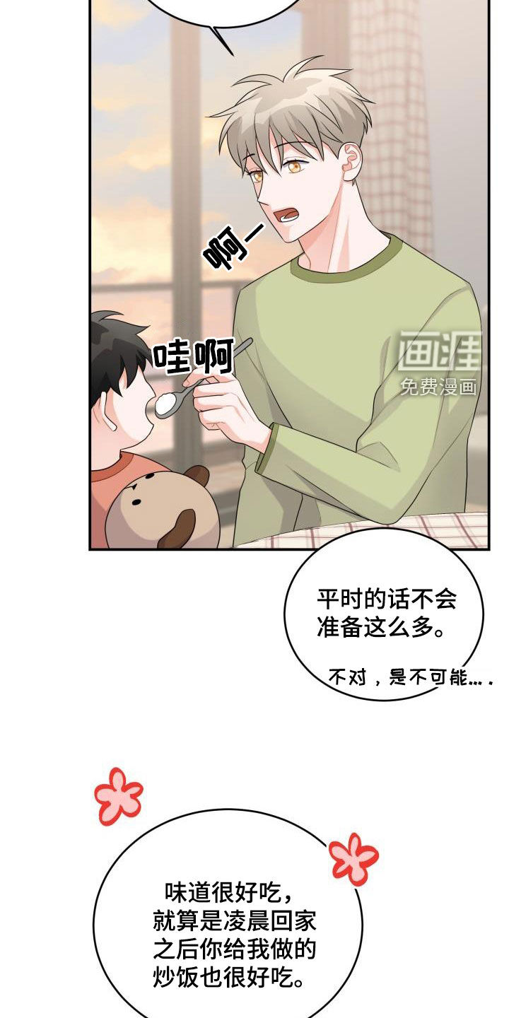 重启恋爱第21话图