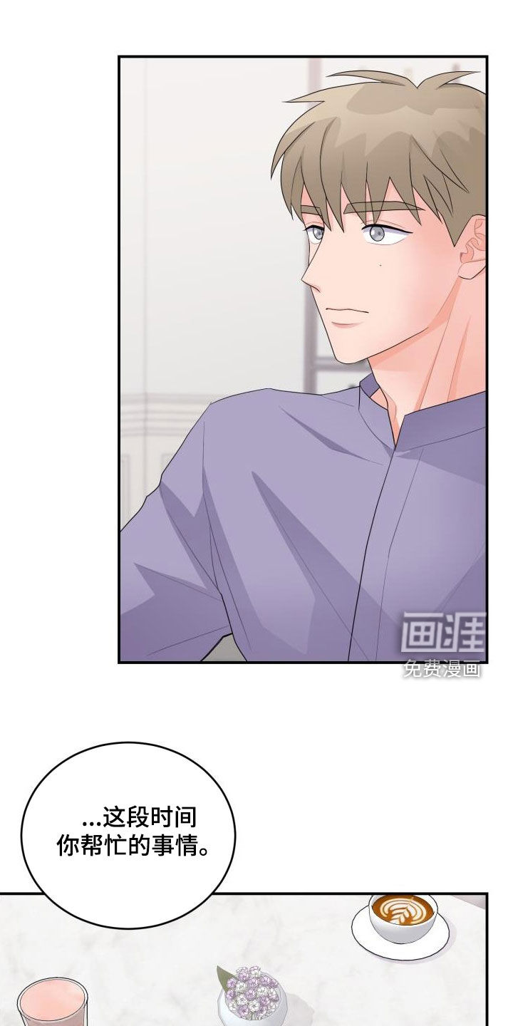 重启恋爱第27话图