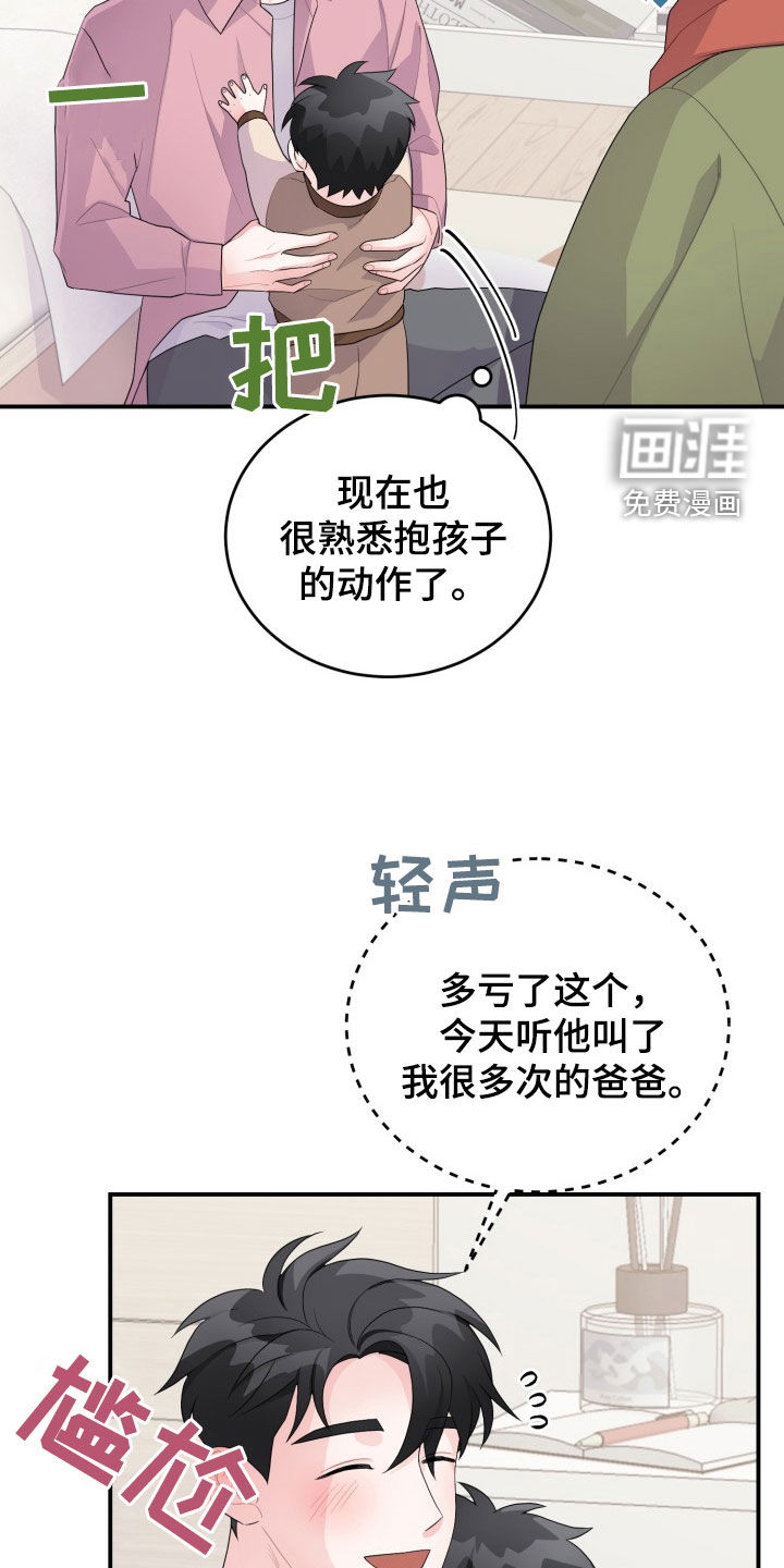 重启恋爱第29话图