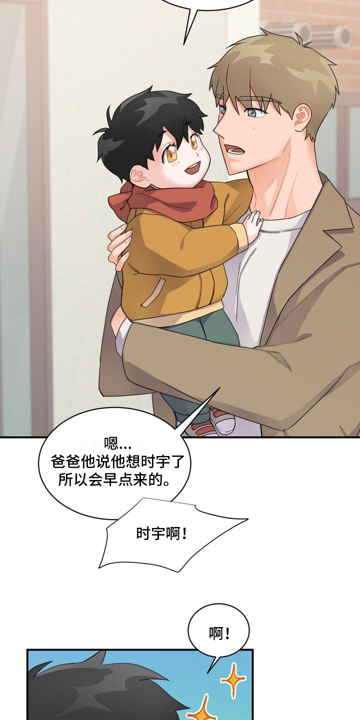 重启恋爱第3话图