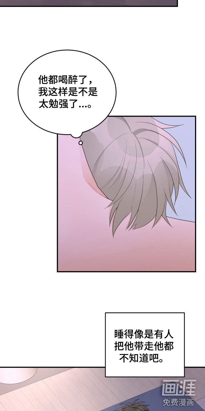 重启恋爱第31话图