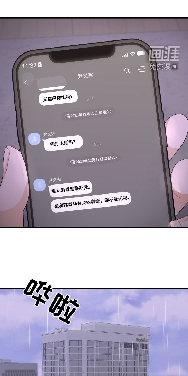 重启恋爱第32话图