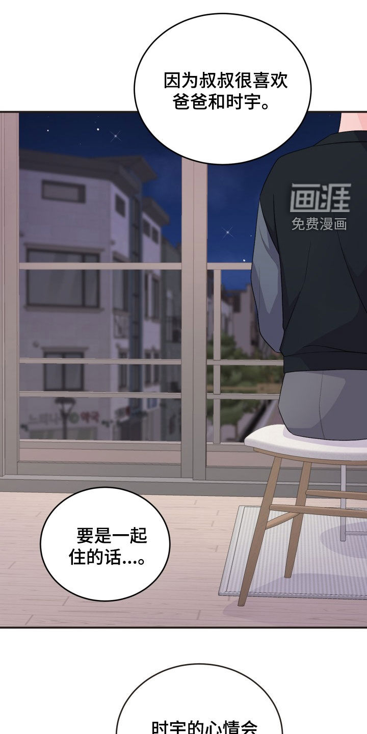 重启恋爱第34话图