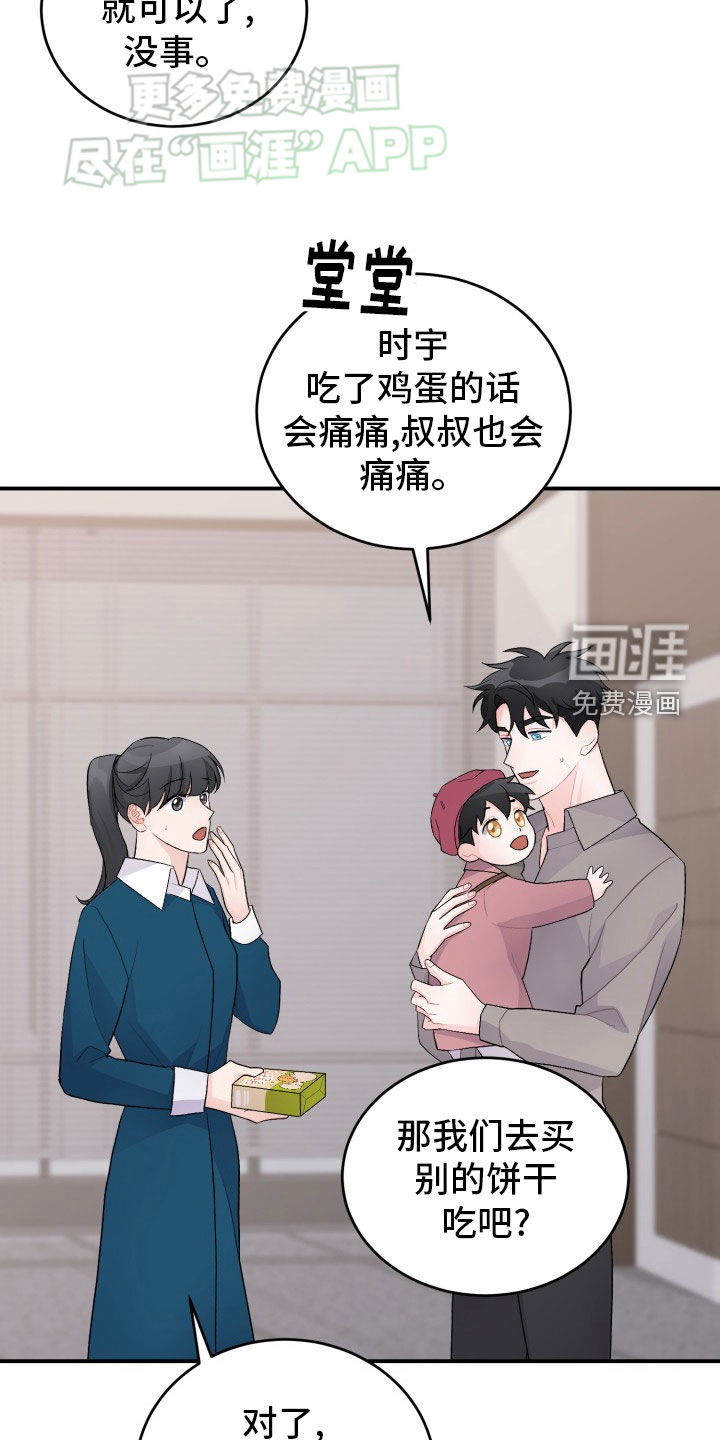 重启恋爱第36话图