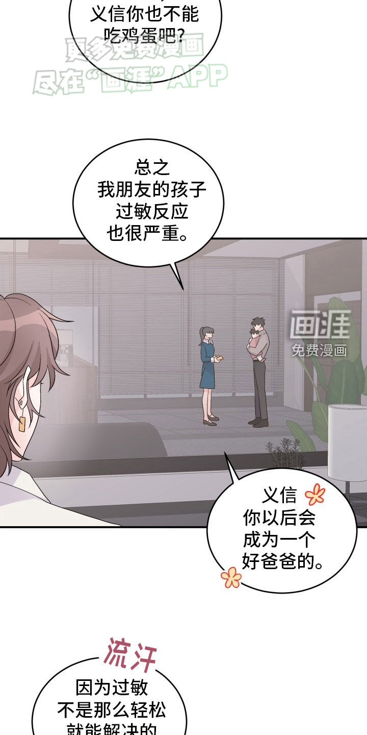 重启恋爱第36话图