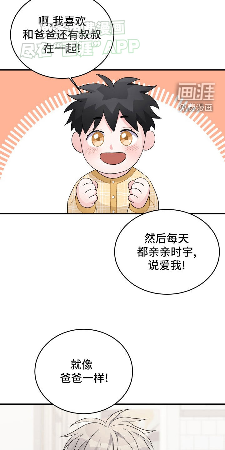 重启恋爱第37话图