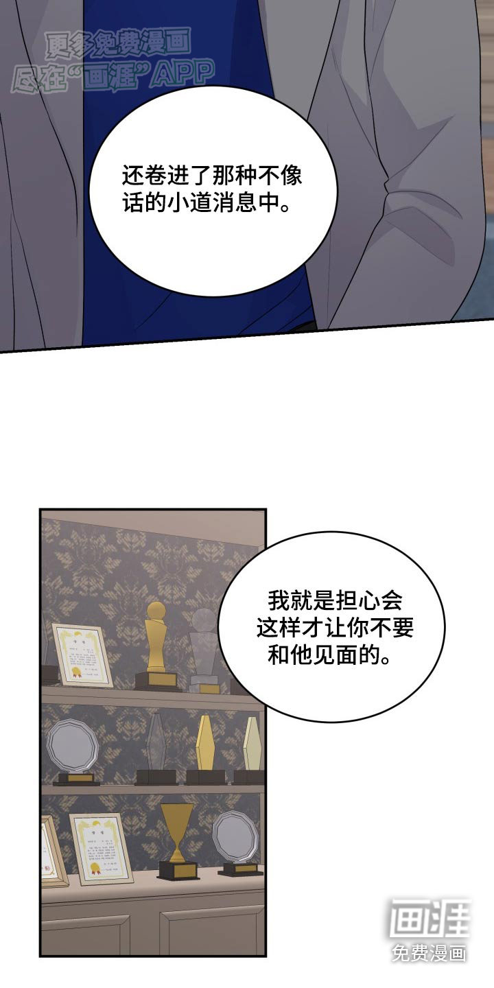 重启恋爱第38话图