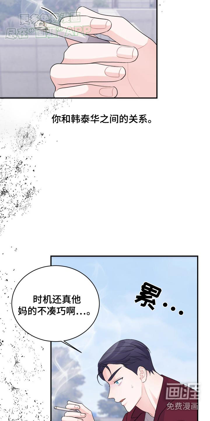 重启恋爱第39话图