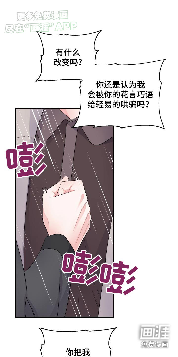 重启恋爱第48话图