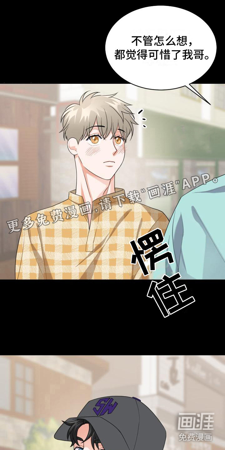 重启恋爱第6话图