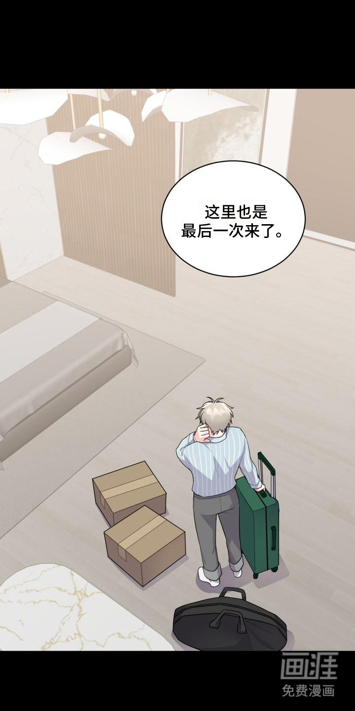 重启恋爱第8话图