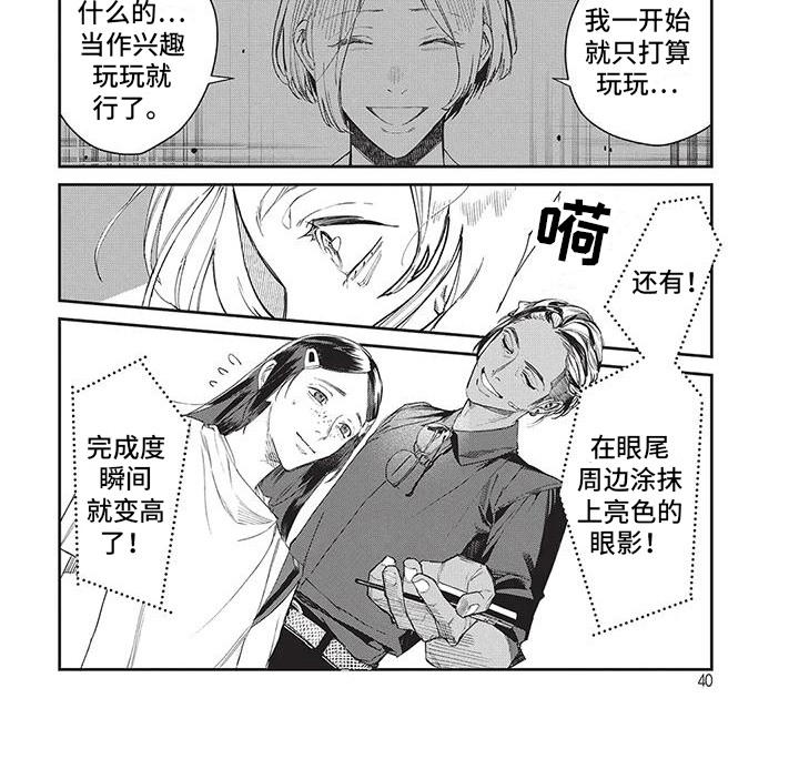 妆颜第4话图