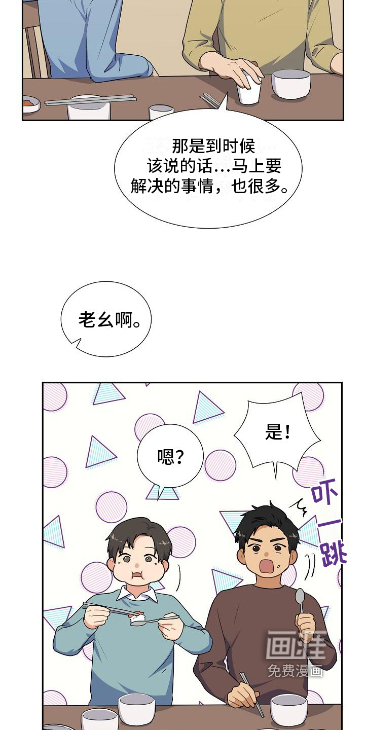 再相会第12话图