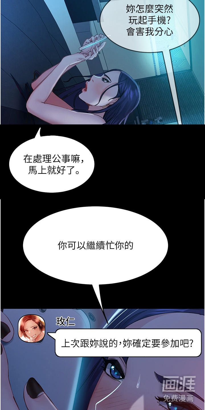 直男逆袭第10话图