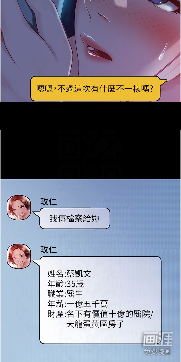 直男逆袭第10话图