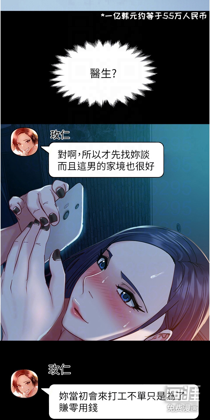 直男逆袭第10话图