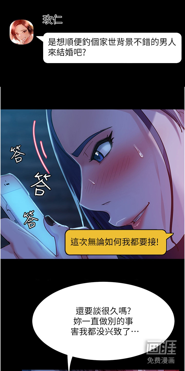 直男逆袭第10话图