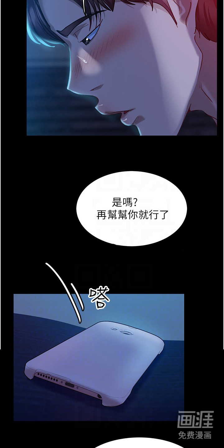 直男逆袭第10话图