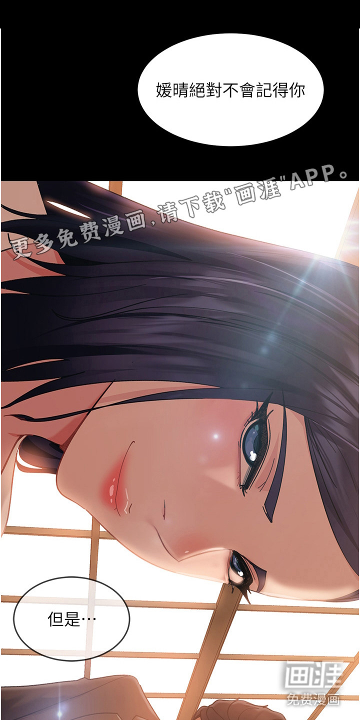 直男逆袭第11话图