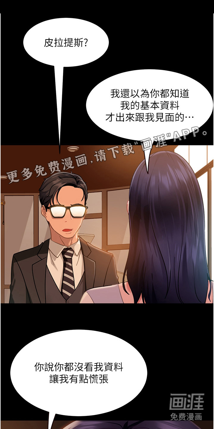 直男逆袭第12话图