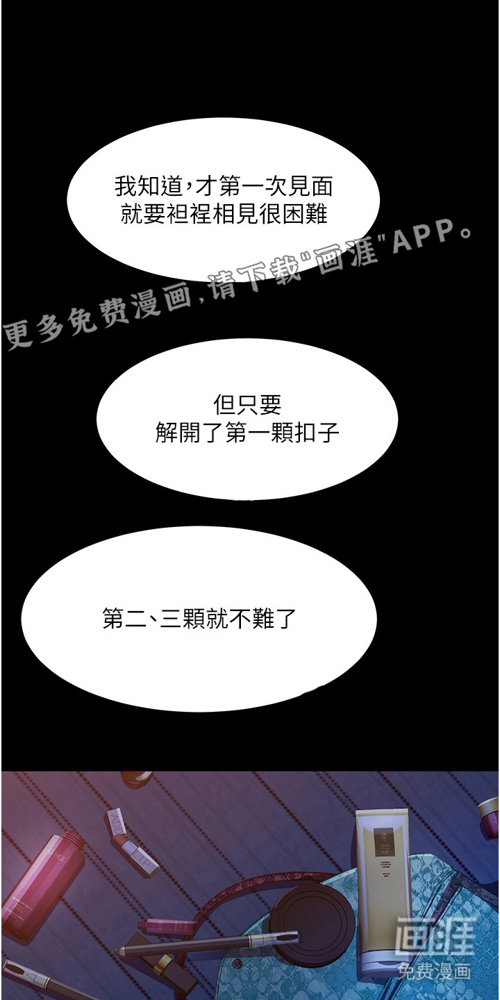 直男逆袭第16话图