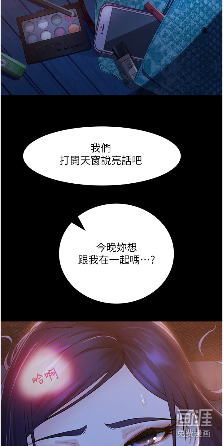 直男逆袭第16话图