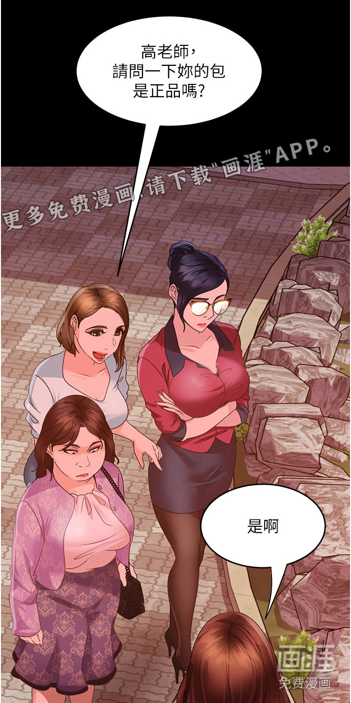 直男逆袭第19话图