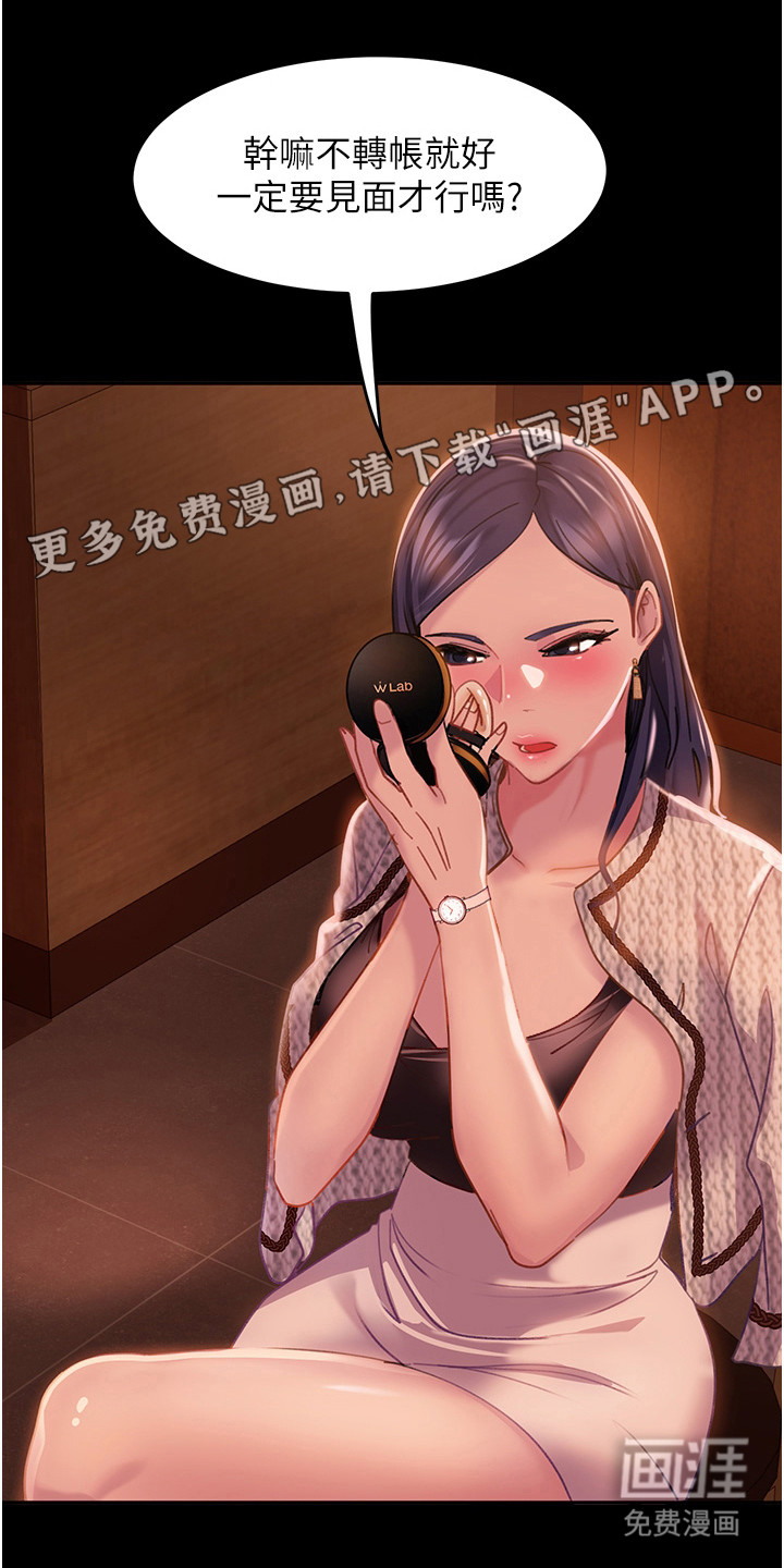 直男逆袭第5话图