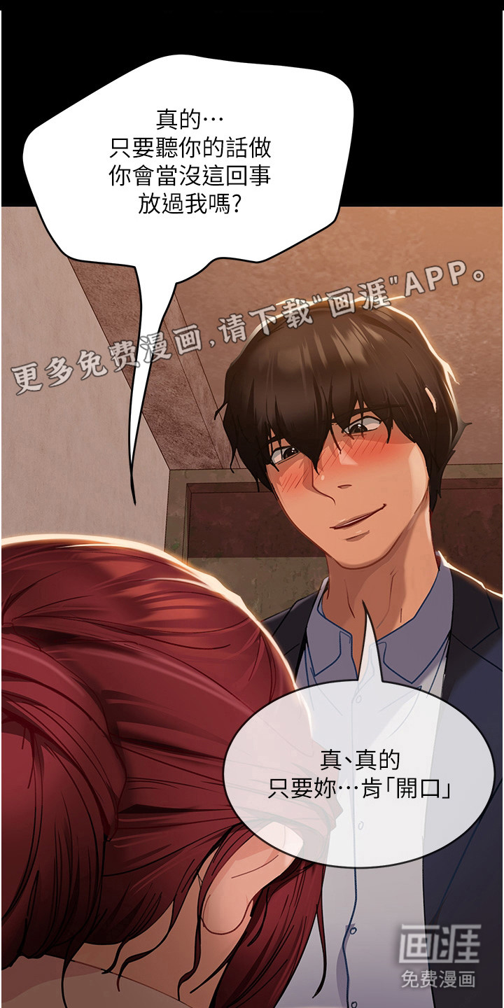 直男逆袭第8话图