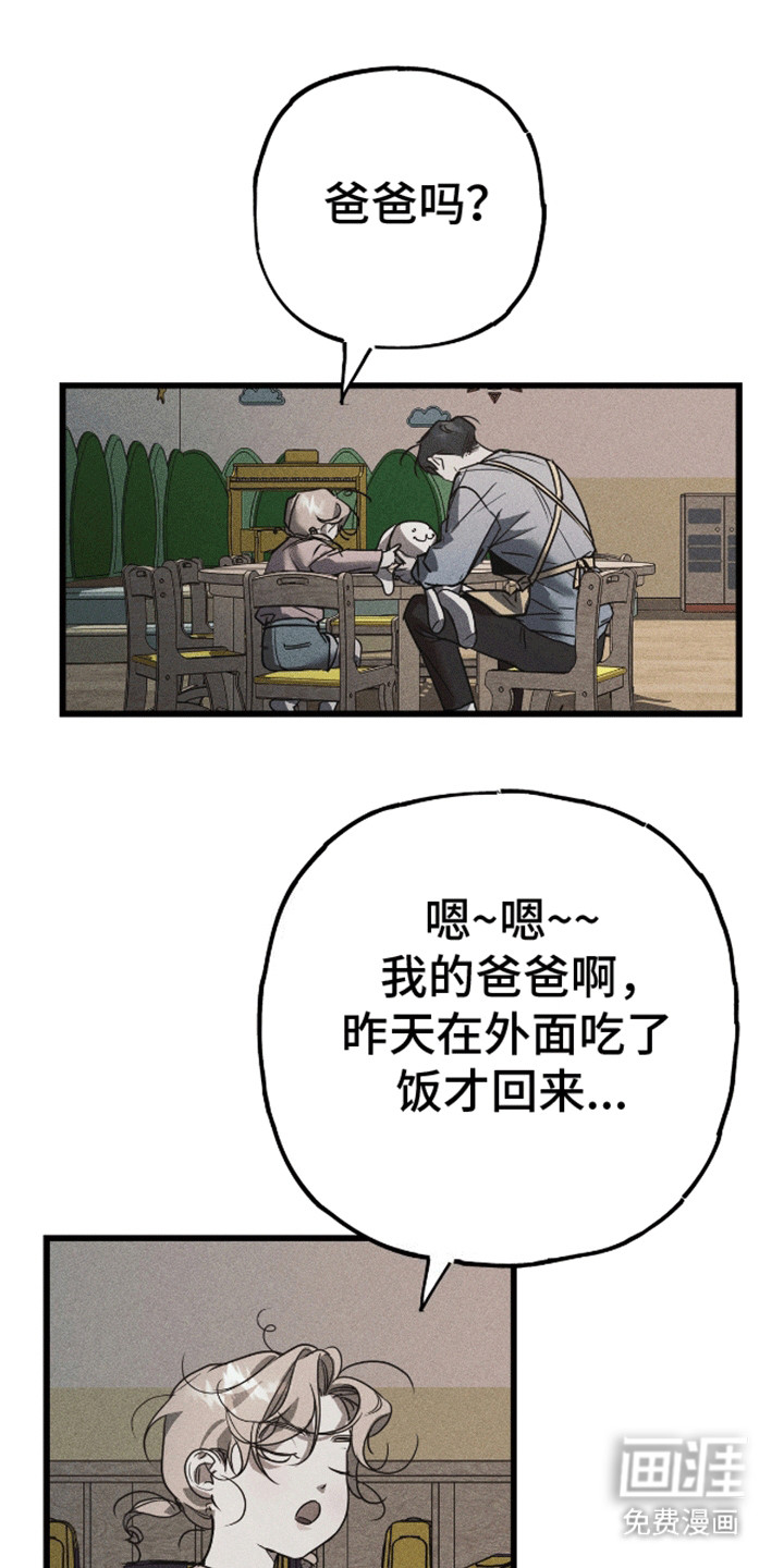 罪恶中拯救第3话图