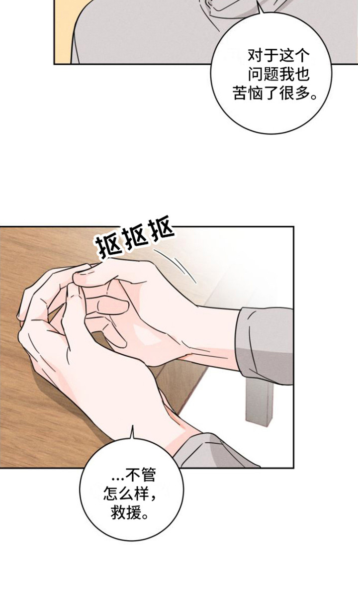 自我救赎第2话图