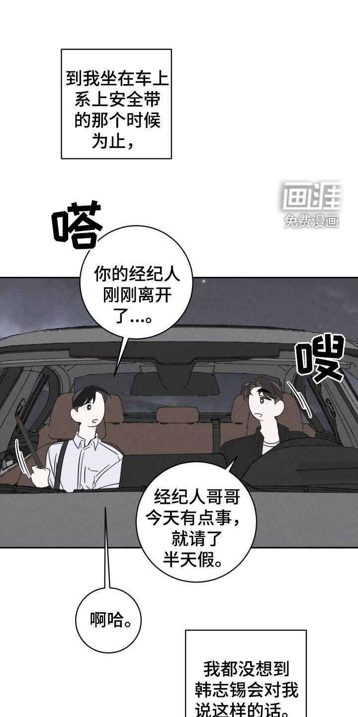 自我救赎第26话图