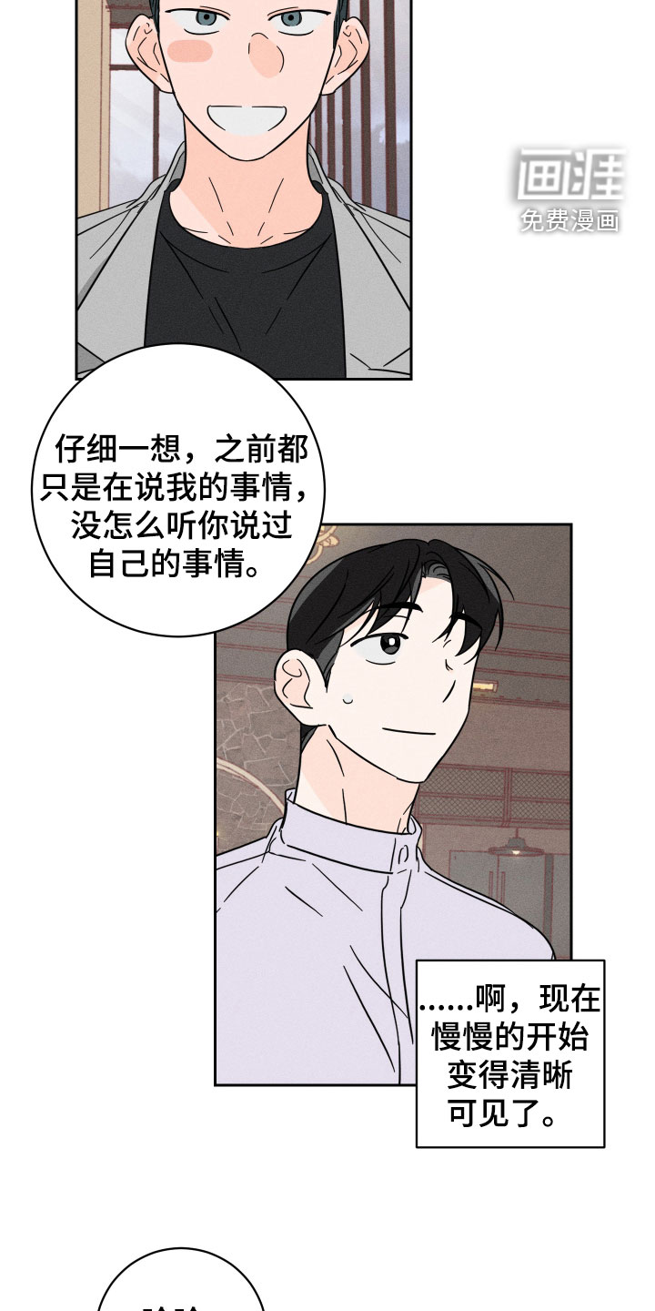 自我救赎第30话图