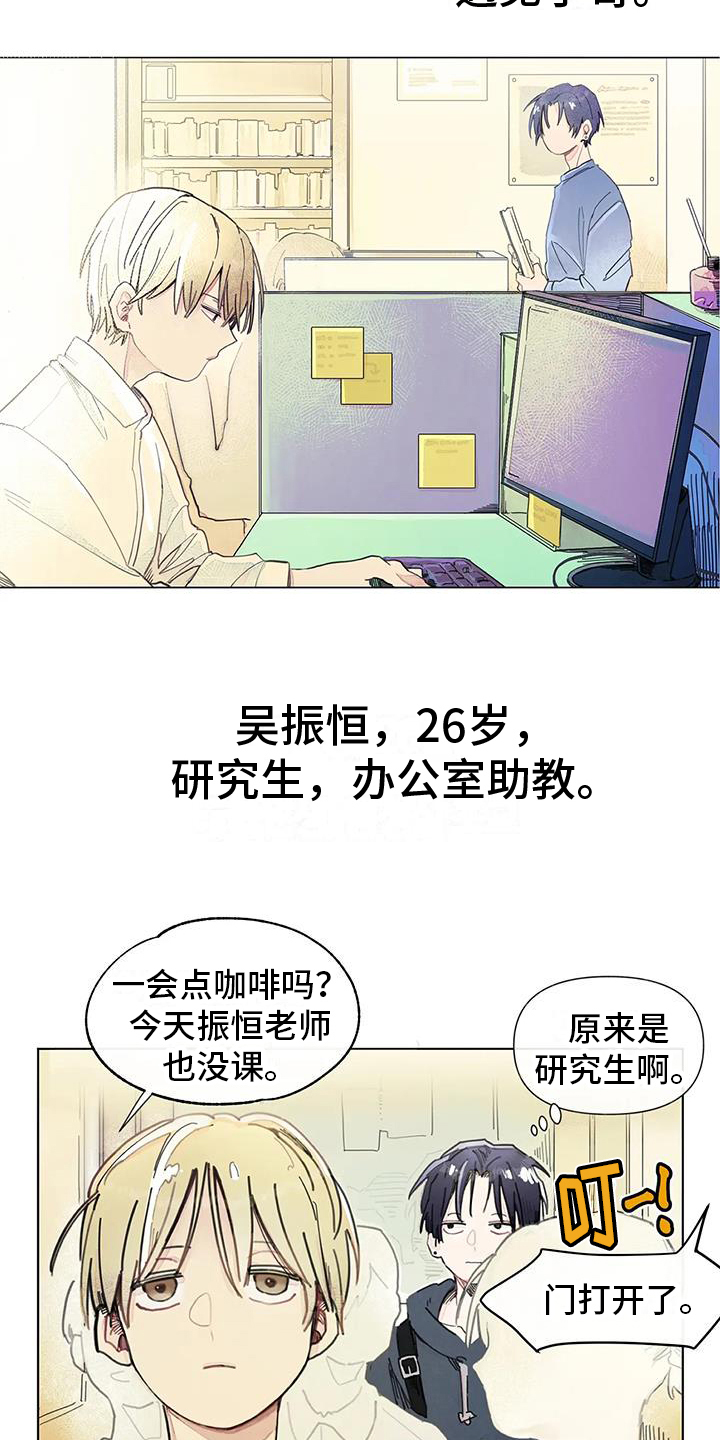 助理的羞耻故事第1话图